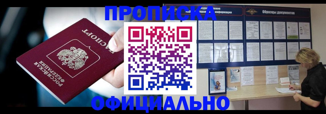 прописка для работы в Корсакове