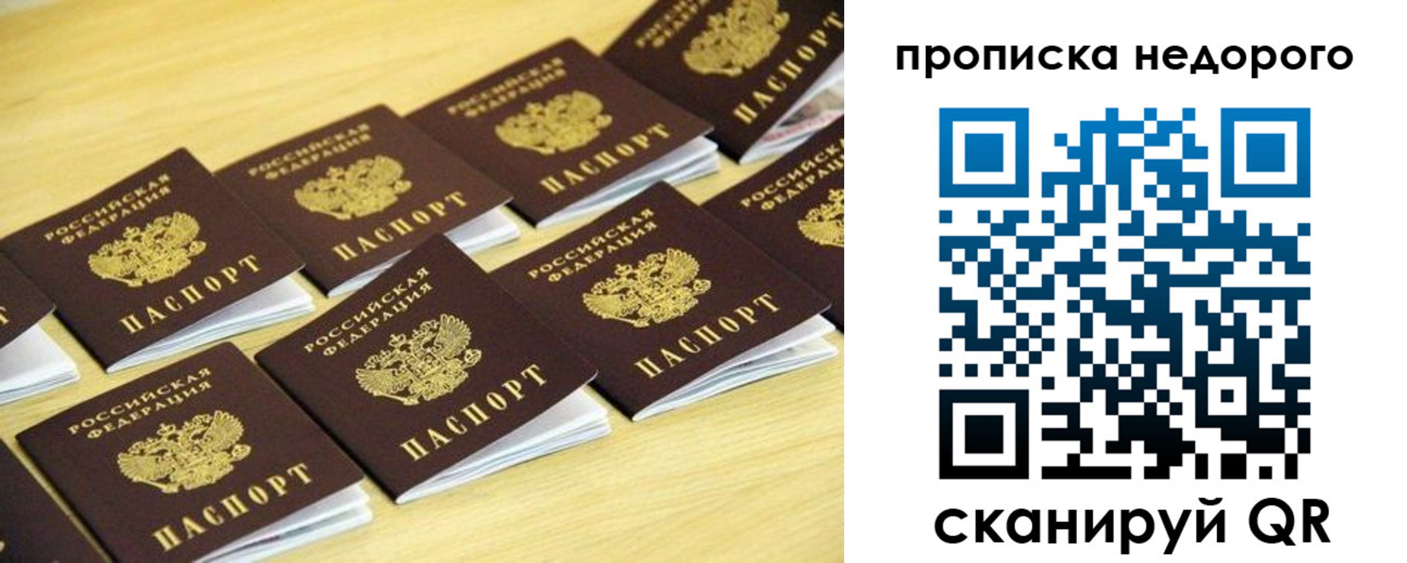 прописка для работы в Корсакове