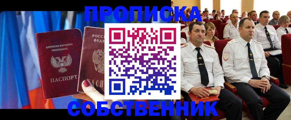 прописка 2025 в Корсакове