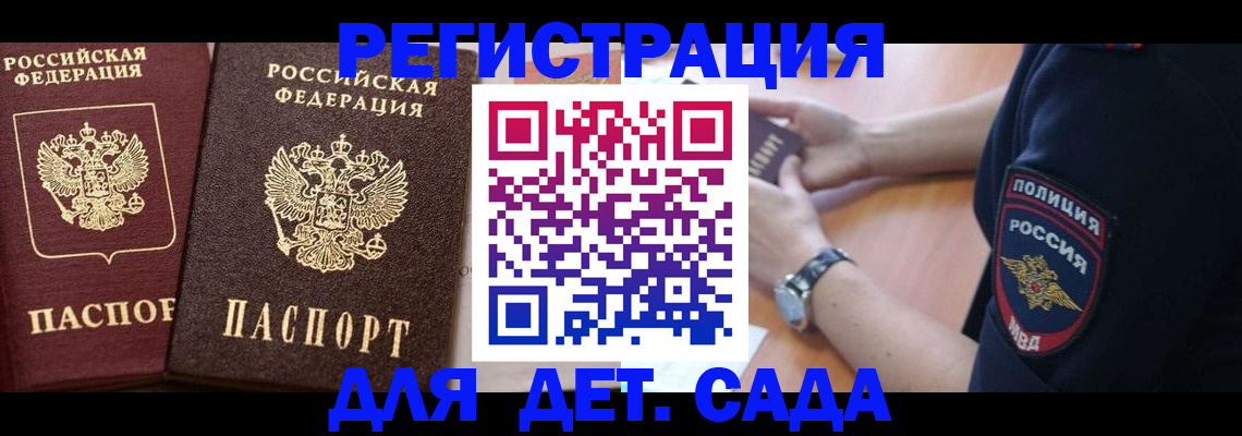 временная регистрация в Корсакове