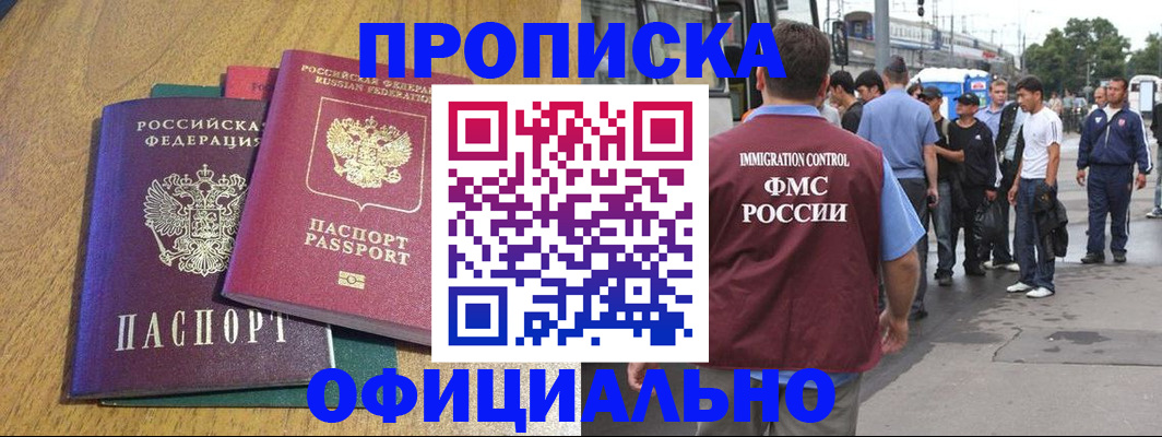прописка регистрация в Корсакове