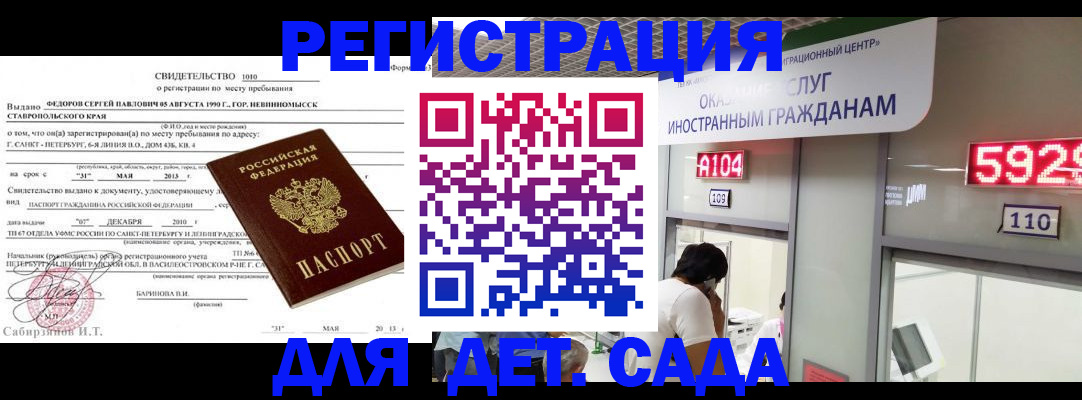 прописка иностранных граждан в Корсакове